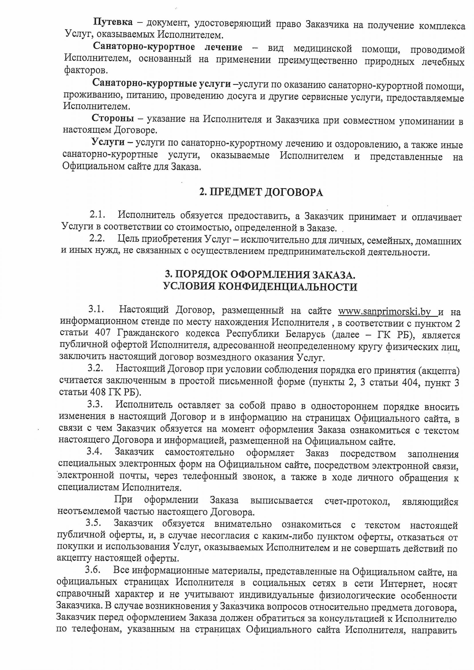 Публичный договор-2