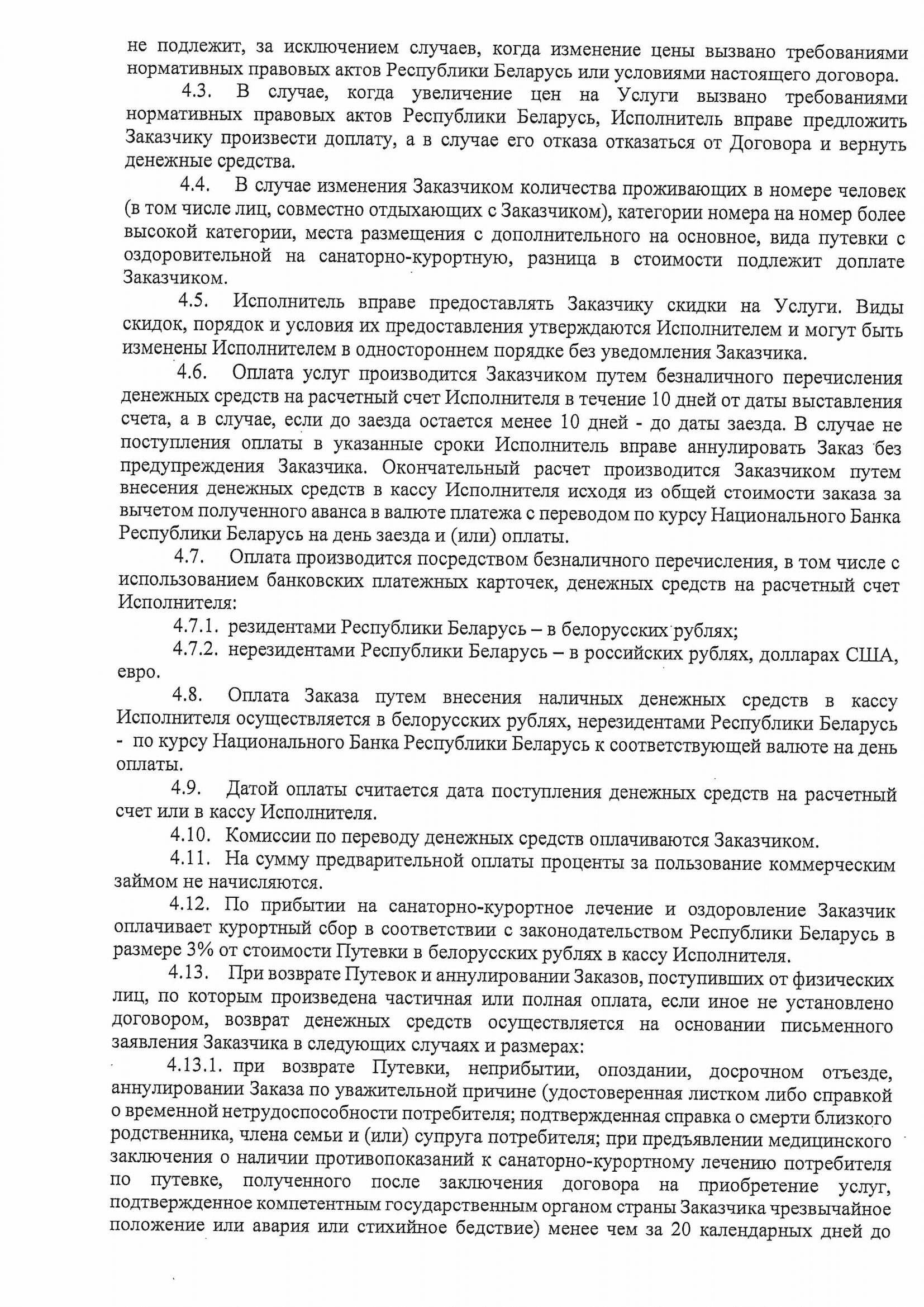 Публичный договор-4